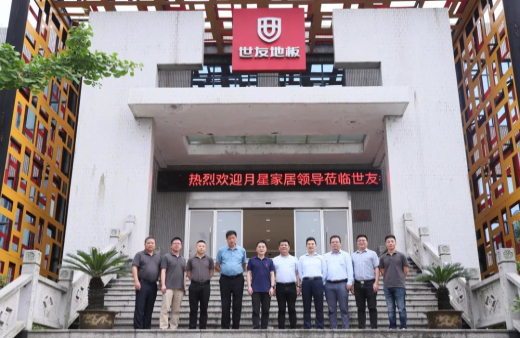 战略合作 携手共赢 | 世友地板与月星家居正式签约！