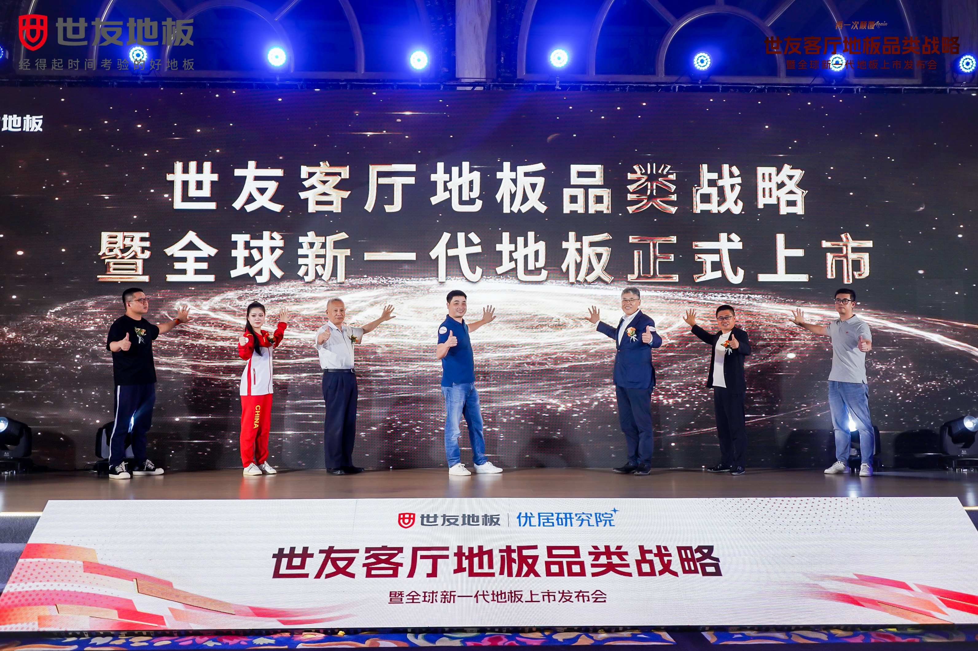 媒体报道 权威解读丨世友开创客厅地板品类战略，引领地板行业正式向瓷砖等地面材料宣战！